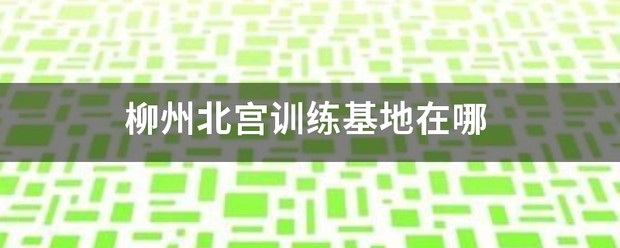 哪里有提供智能球衣租赁服务用于篮球训练_0